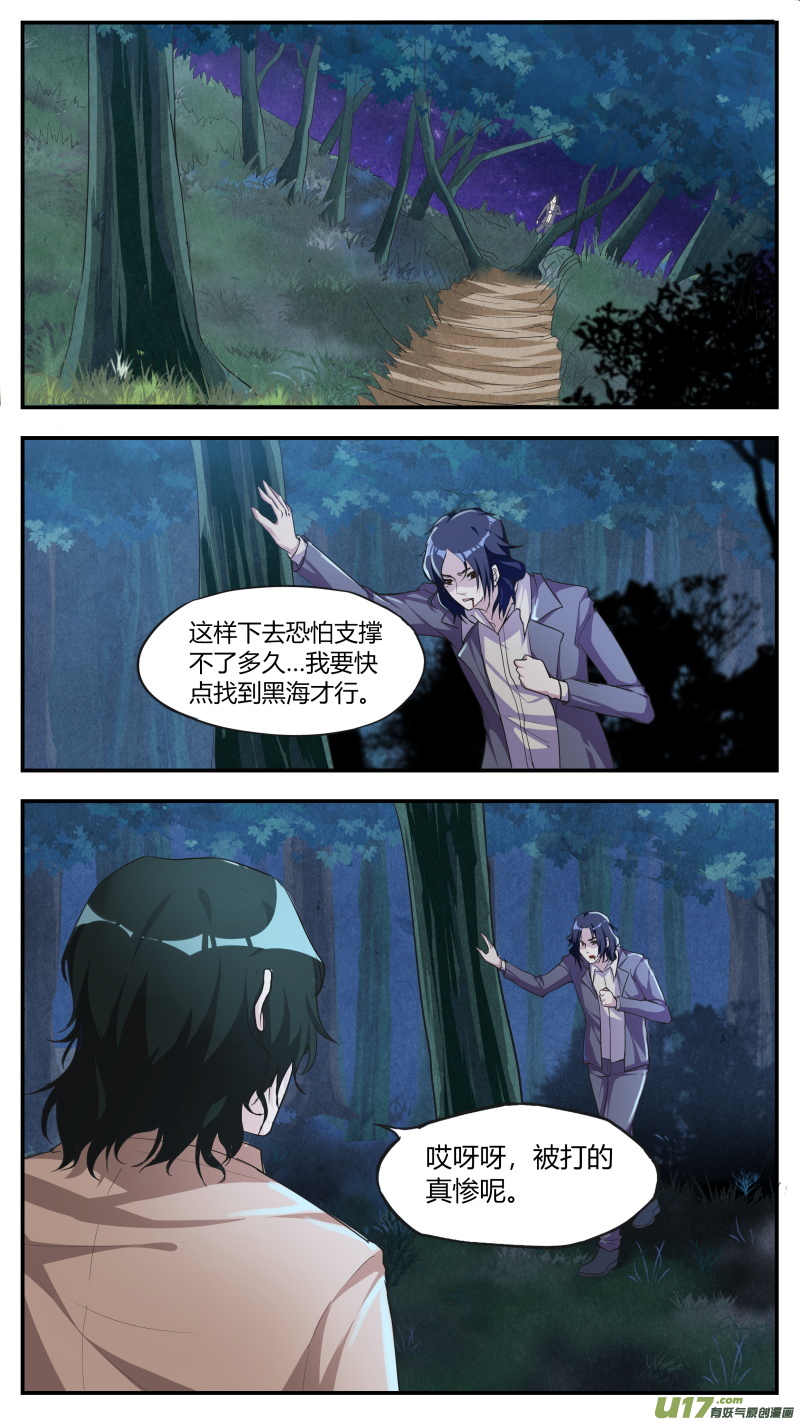 《无色法师》第五十三篇 本源力量（4） 第9页