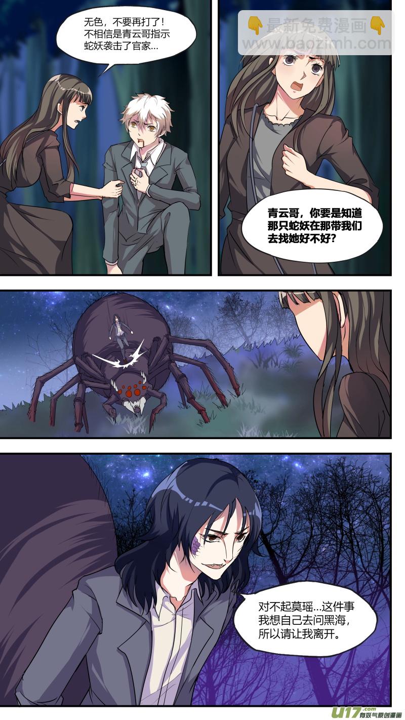 《无色法师》第五十一篇 本源力量（2） 第11页
