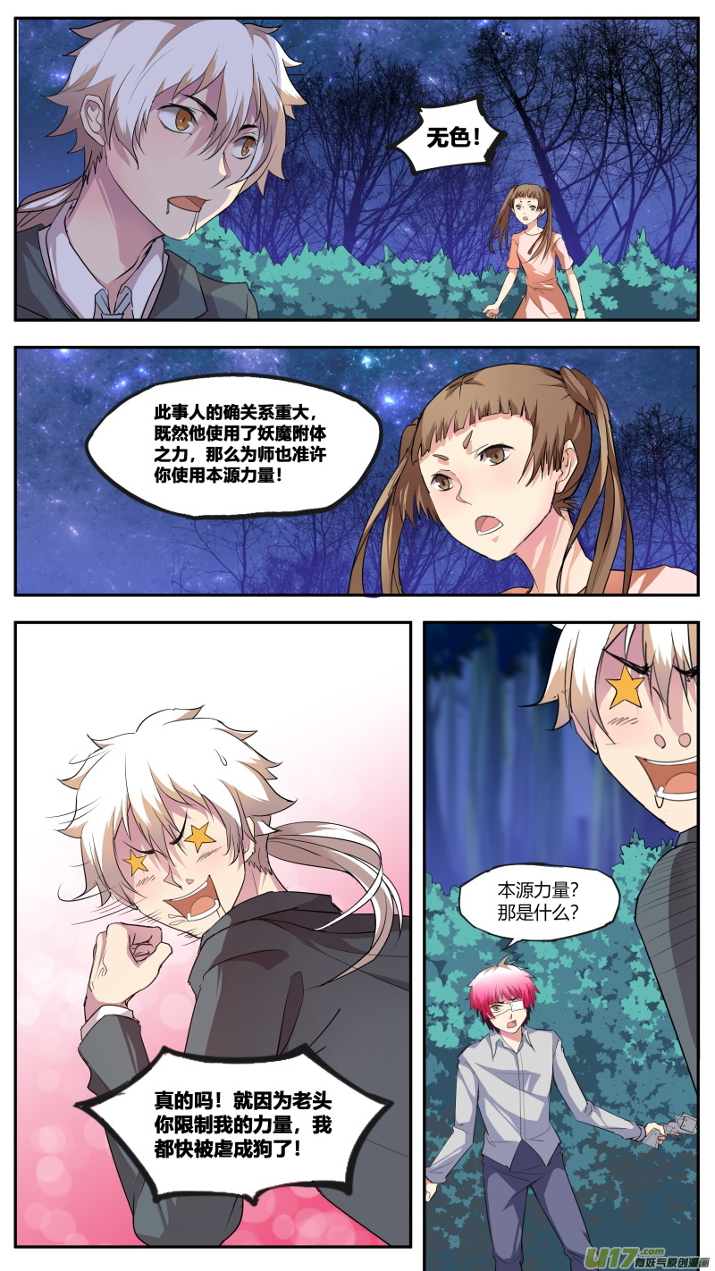 《无色法师》第五十一篇 本源力量（2） 第12页