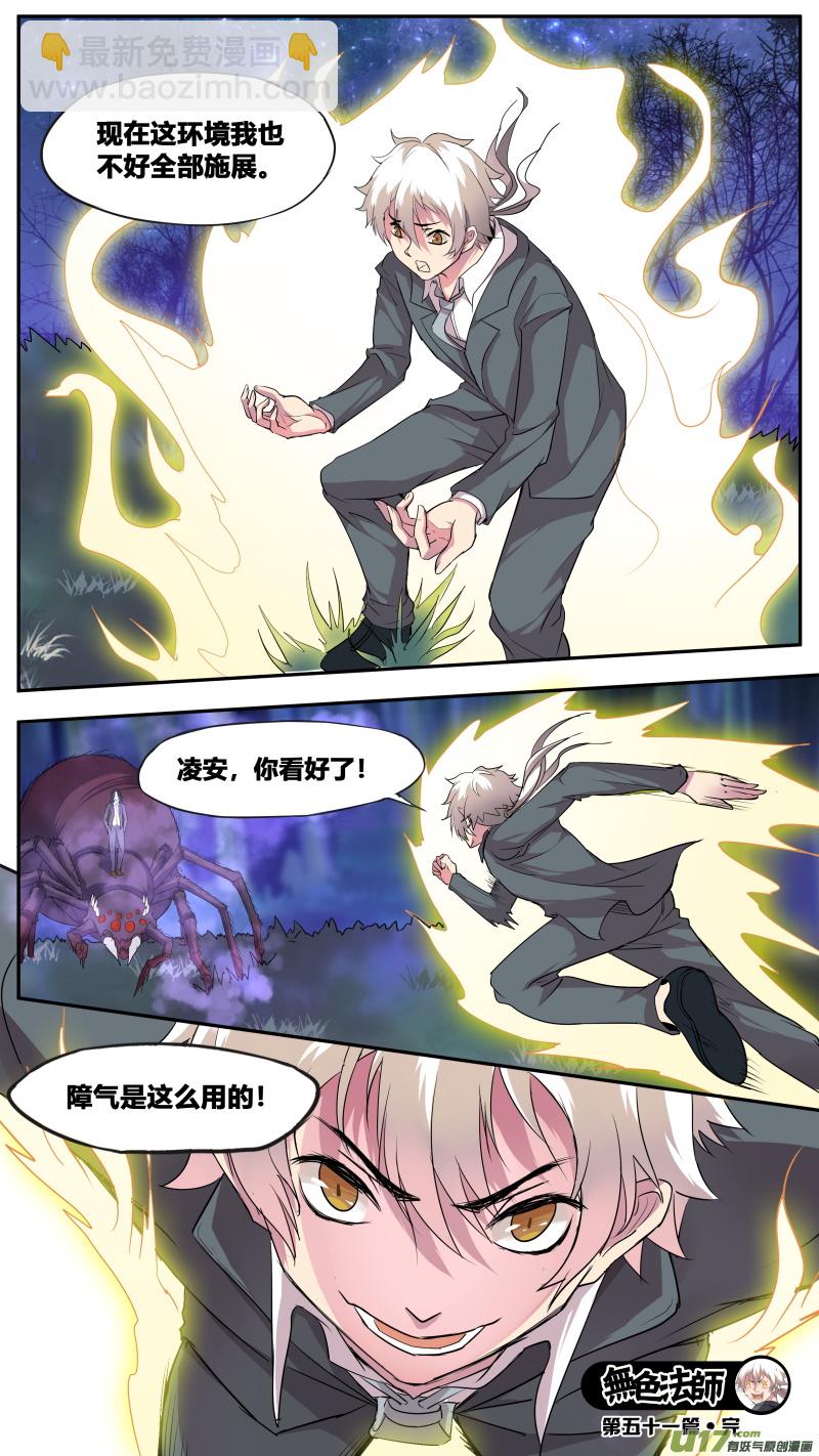 《无色法师》第五十一篇 本源力量（2） 第13页