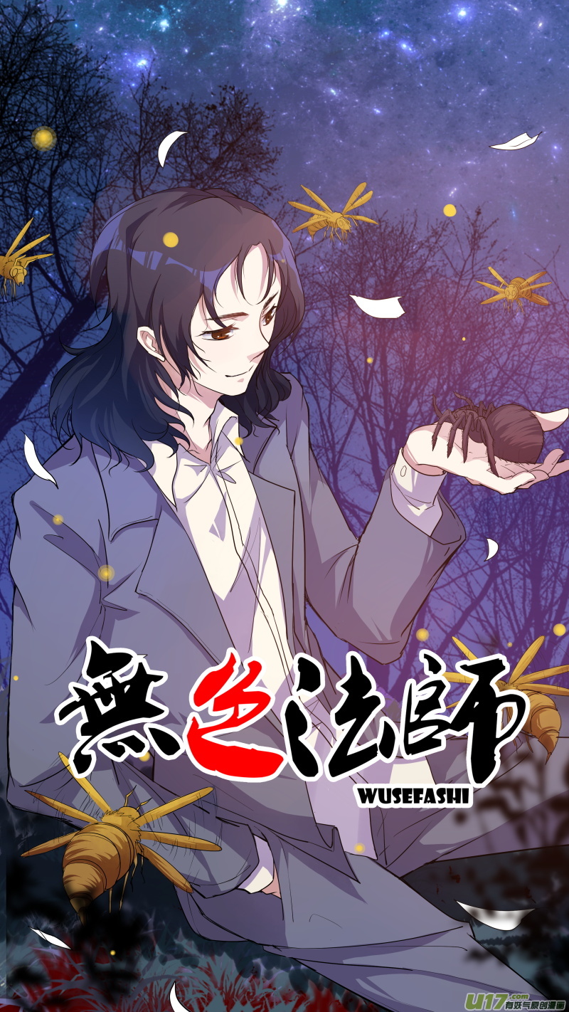 《无色法师》第五十一篇 本源力量（2） 第1页