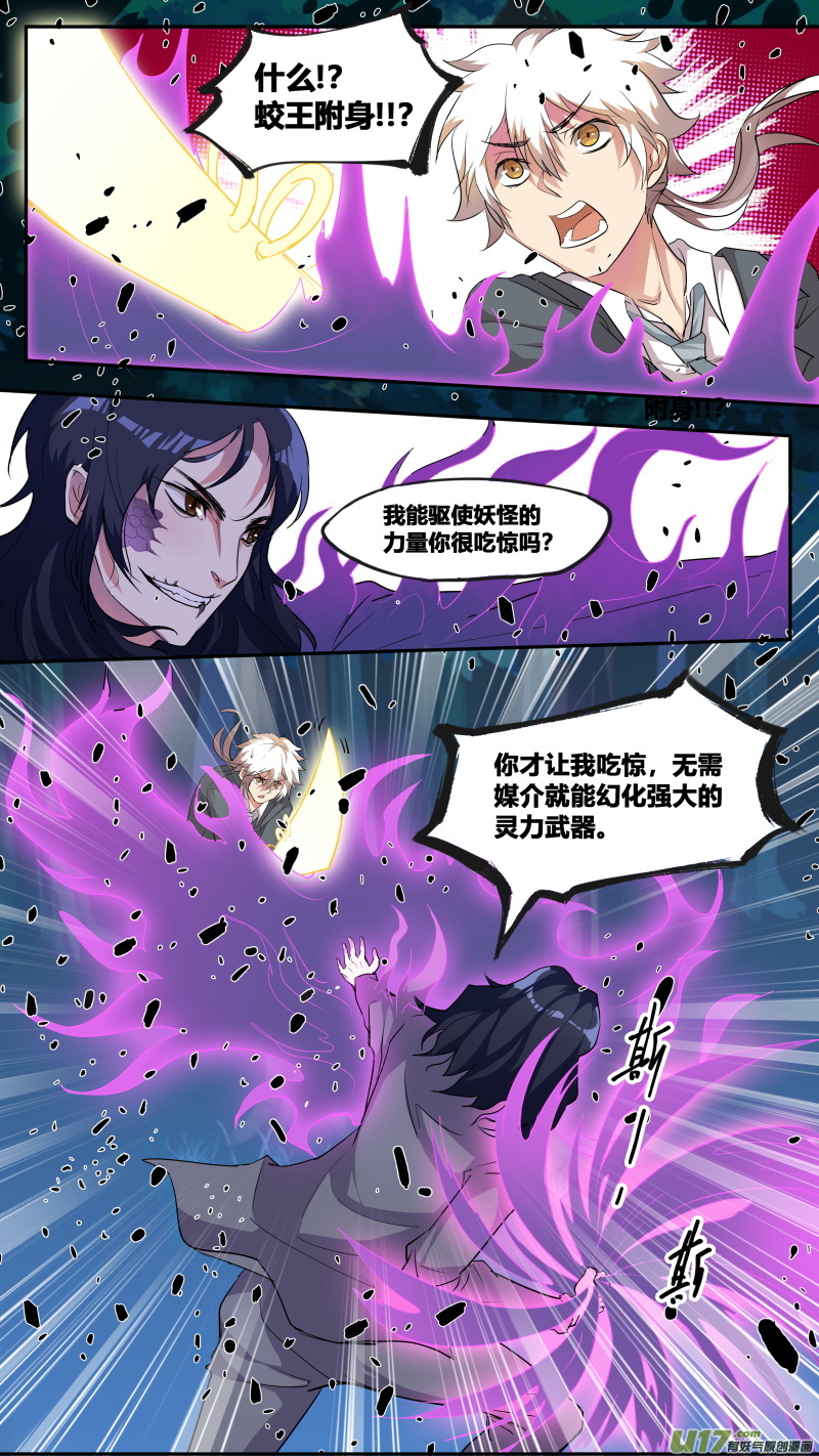 《无色法师》第五十一篇 本源力量（2） 第7页