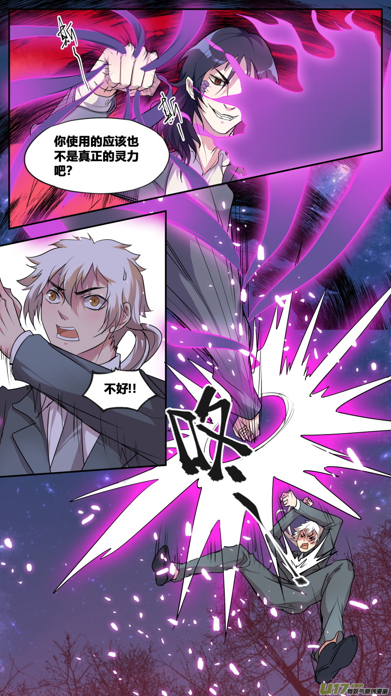 《无色法师》第五十一篇 本源力量（2） 第8页