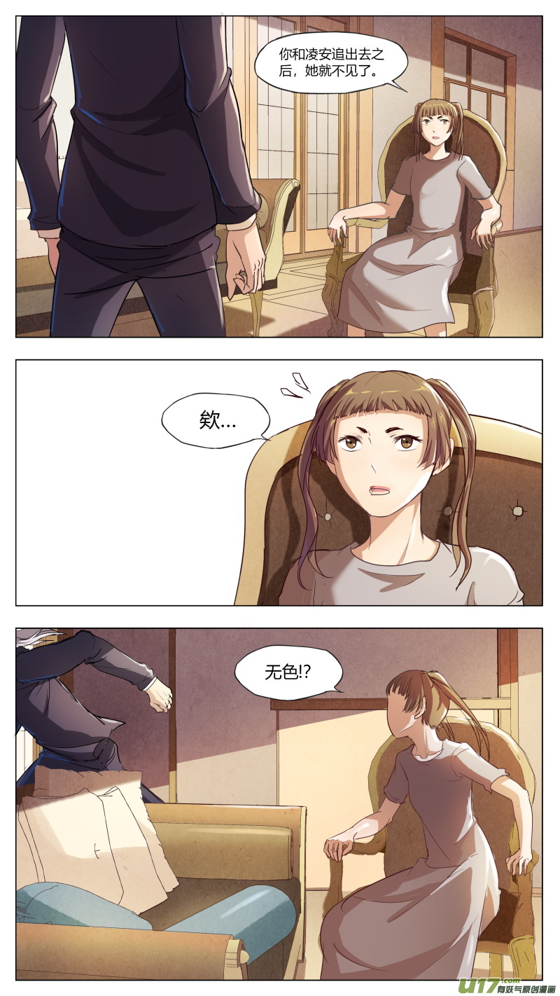 《无色法师》第五十七篇 林莫瑶的过往（1） 第1页