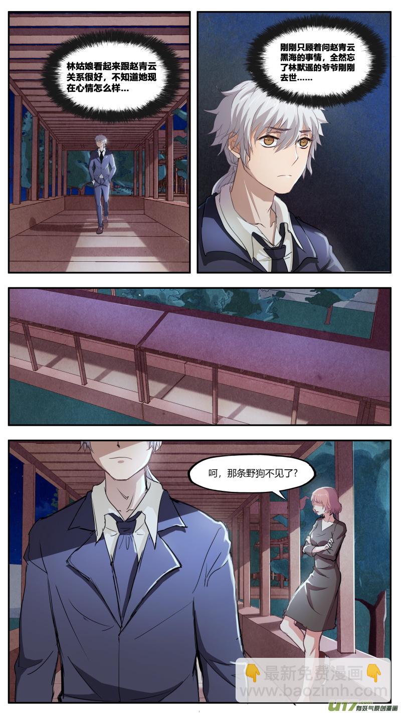 《无色法师》第五十七篇 林莫瑶的过往（1） 第2页