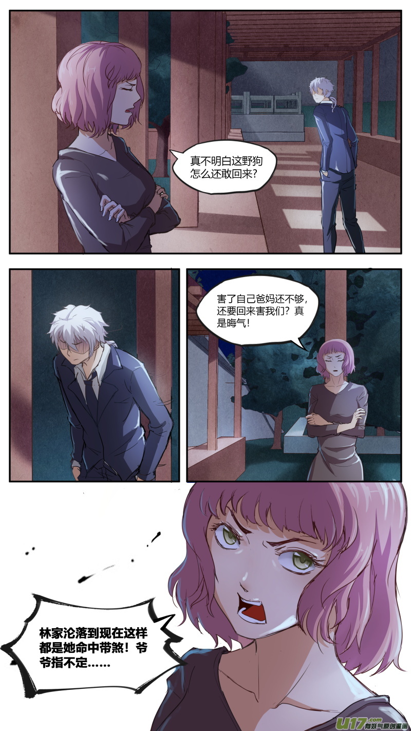 《无色法师》第五十七篇 林莫瑶的过往（1） 第3页
