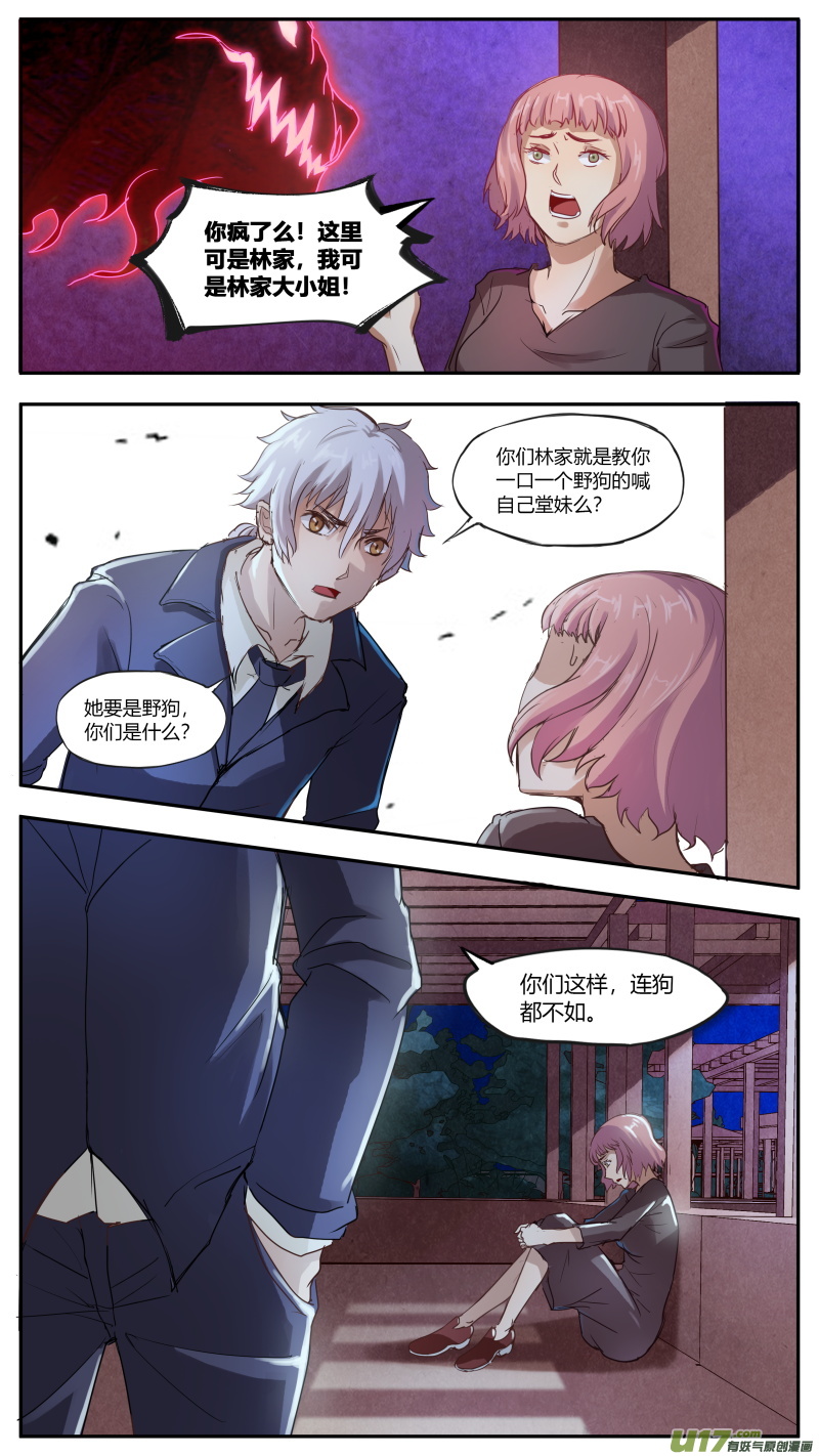 《无色法师》第五十七篇 林莫瑶的过往（1） 第5页