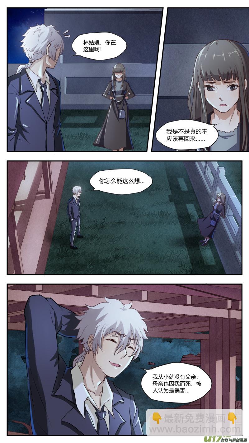 《无色法师》第五十七篇 林莫瑶的过往（1） 第6页