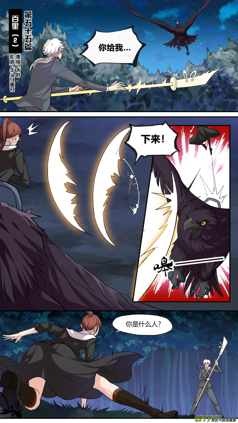 《无色法师》第五十五篇 百里（2） 第1页