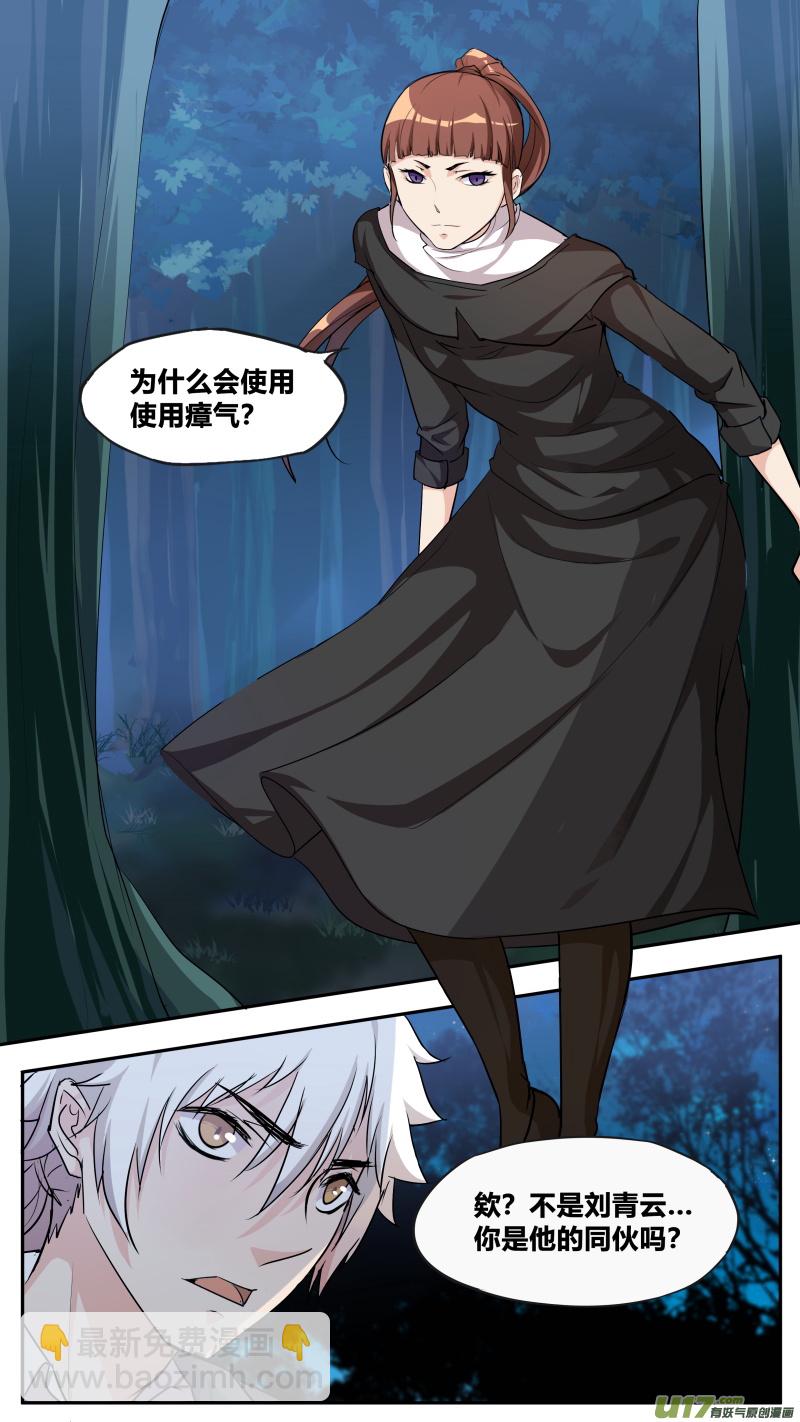《无色法师》第五十五篇 百里（2） 第2页