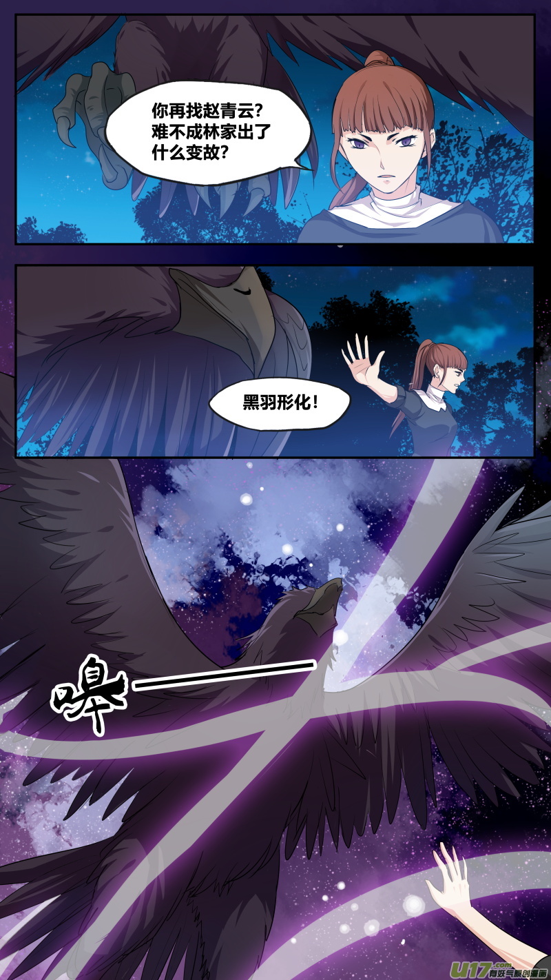 《无色法师》第五十五篇 百里（2） 第3页