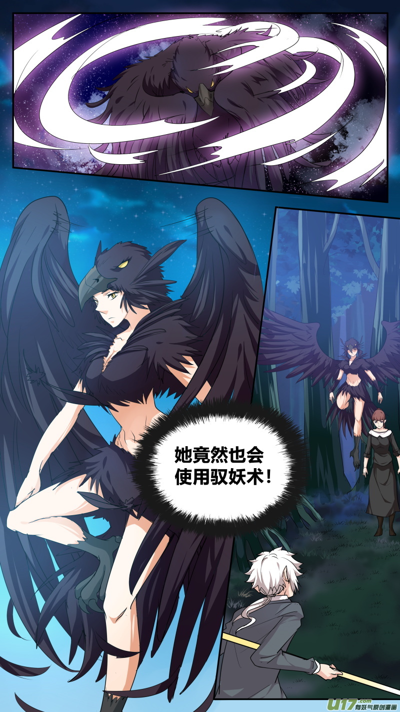《无色法师》第五十五篇 百里（2） 第4页