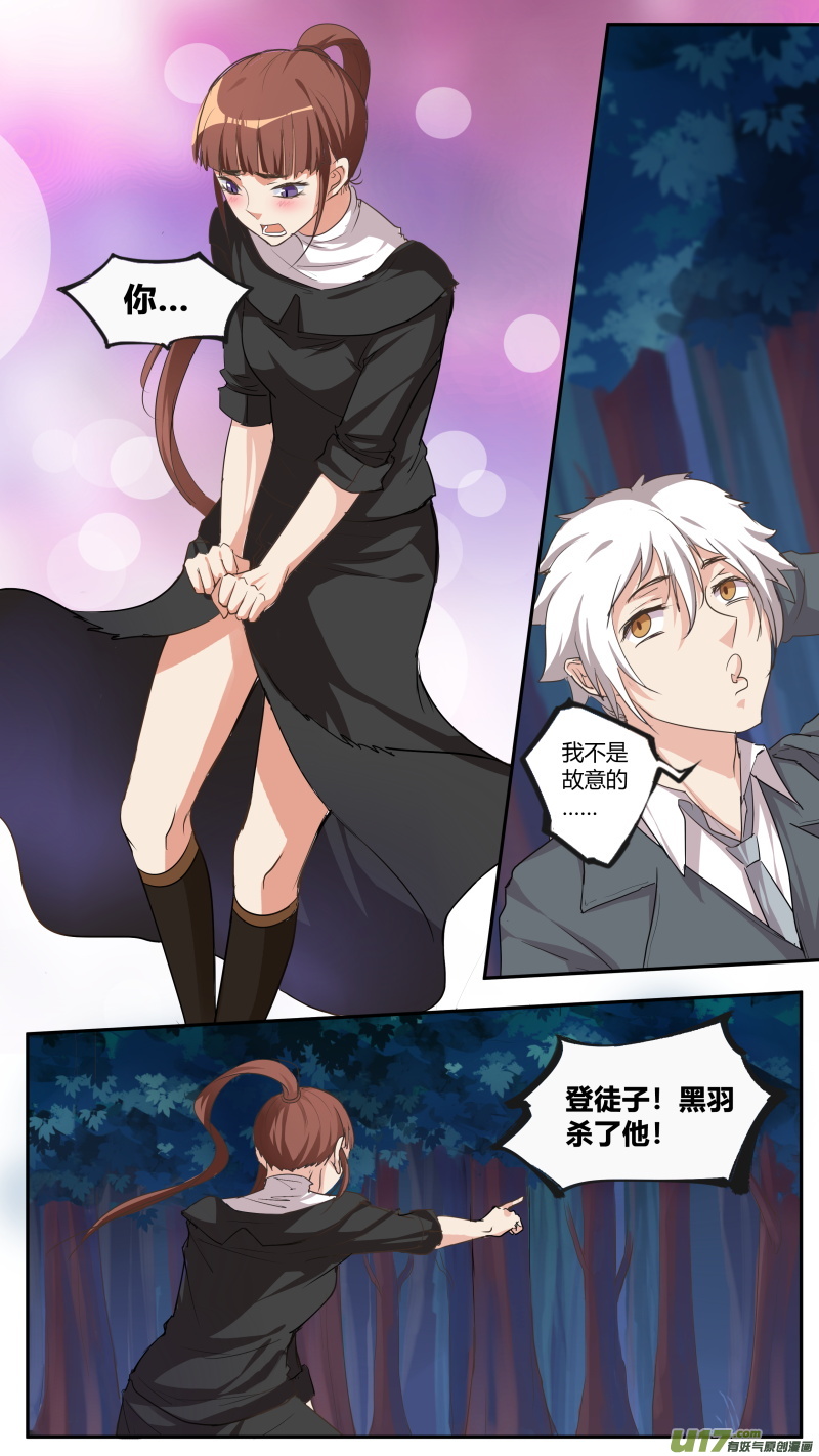《无色法师》第五十五篇 百里（2） 第6页