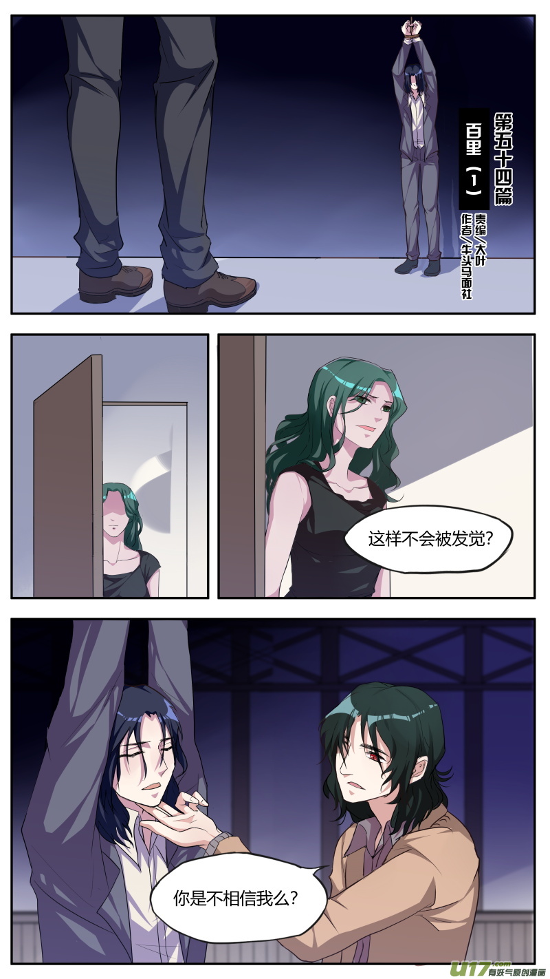《无色法师》第五十四篇 百里（1） 第1页