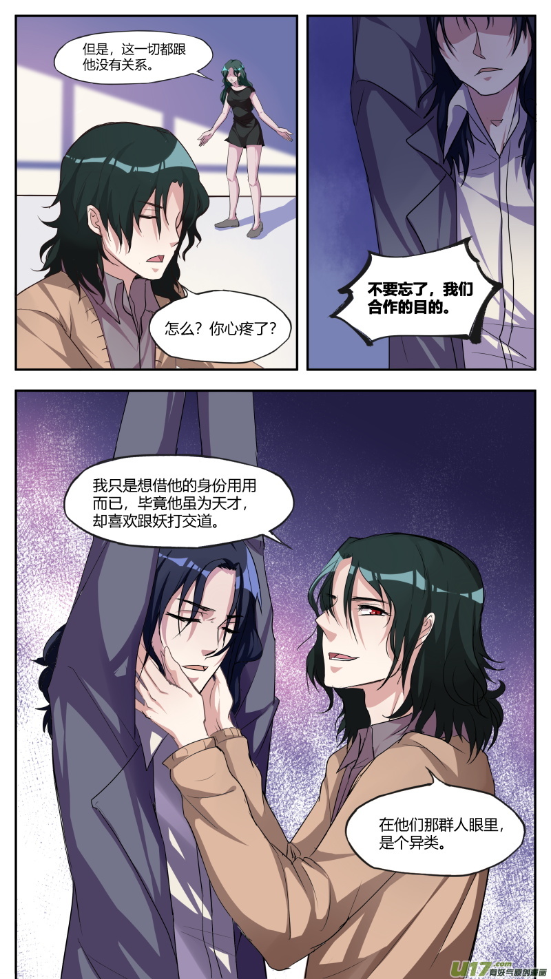 《无色法师》第五十四篇 百里（1） 第2页