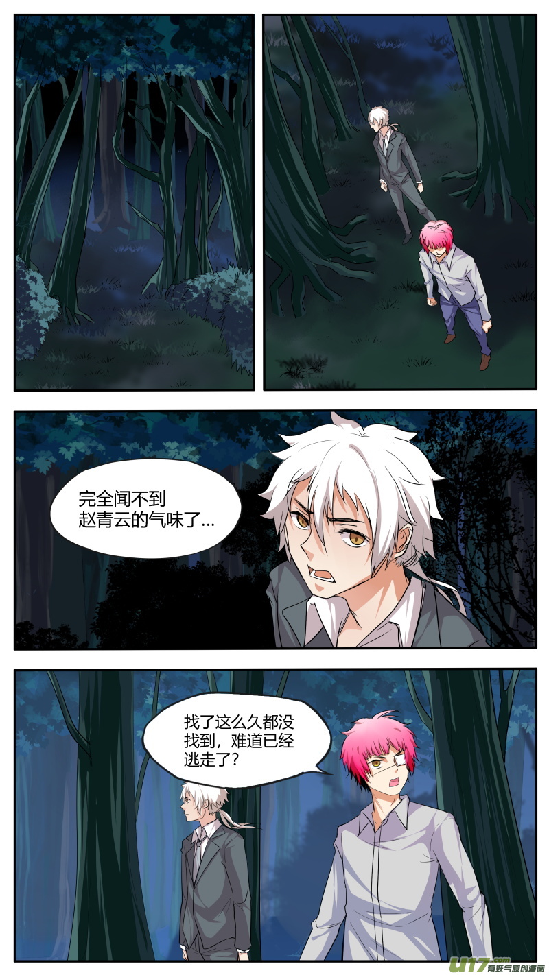 《无色法师》第五十四篇 百里（1） 第5页