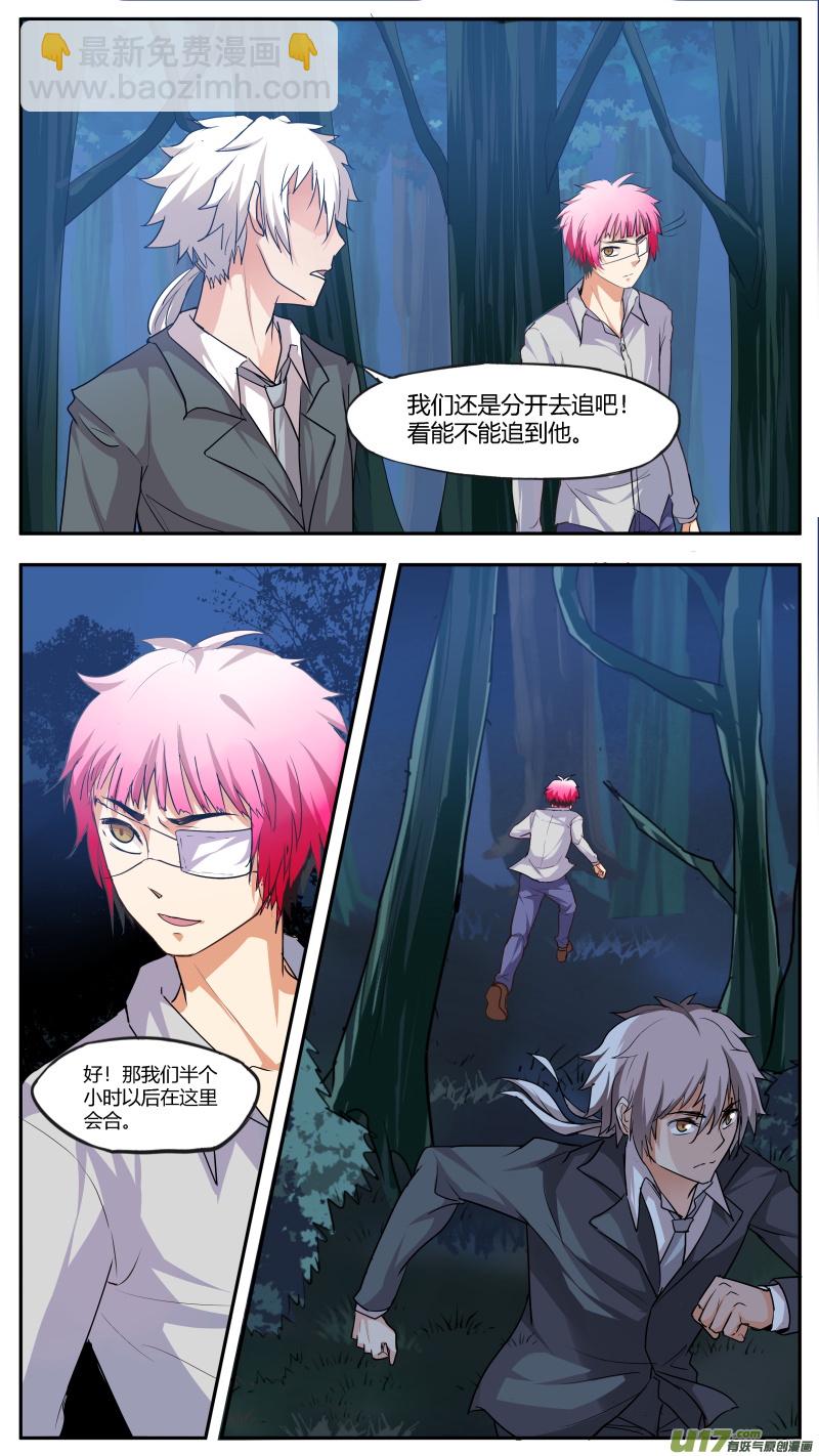 《无色法师》第五十四篇 百里（1） 第6页