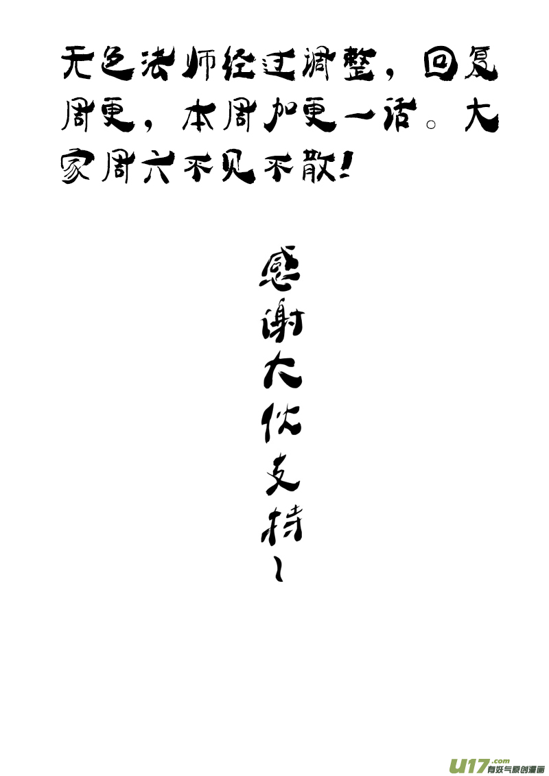 《无色法师》第五十四篇 百里（1） 第9页