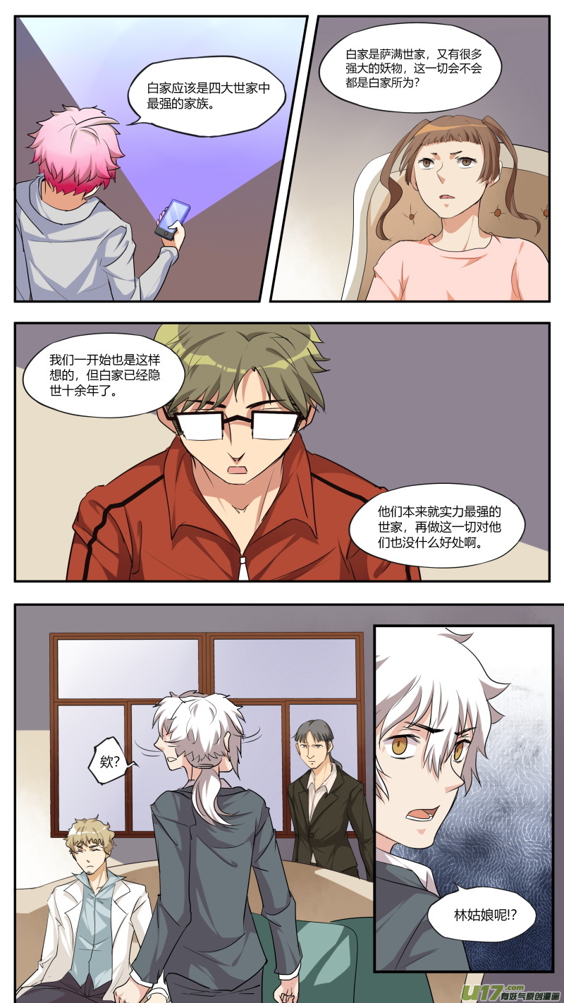 《无色法师》第五十六篇 百里（3） 第10页