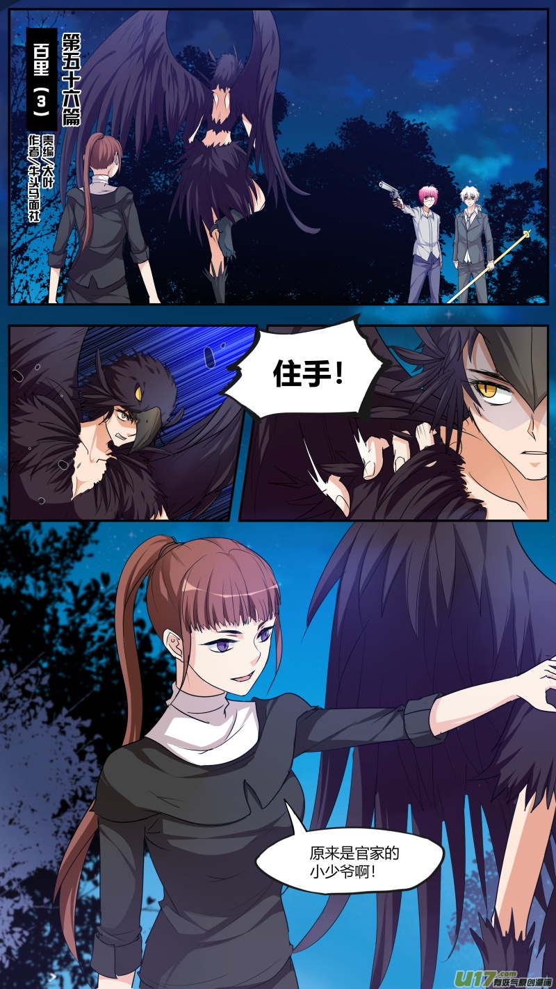 《无色法师》第五十六篇 百里（3） 第1页