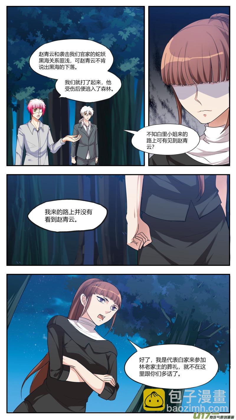 《无色法师》第五十六篇 百里（3） 第3页