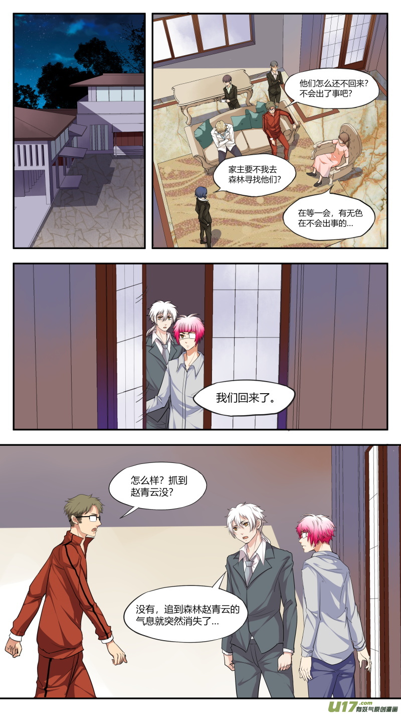 《无色法师》第五十六篇 百里（3） 第5页