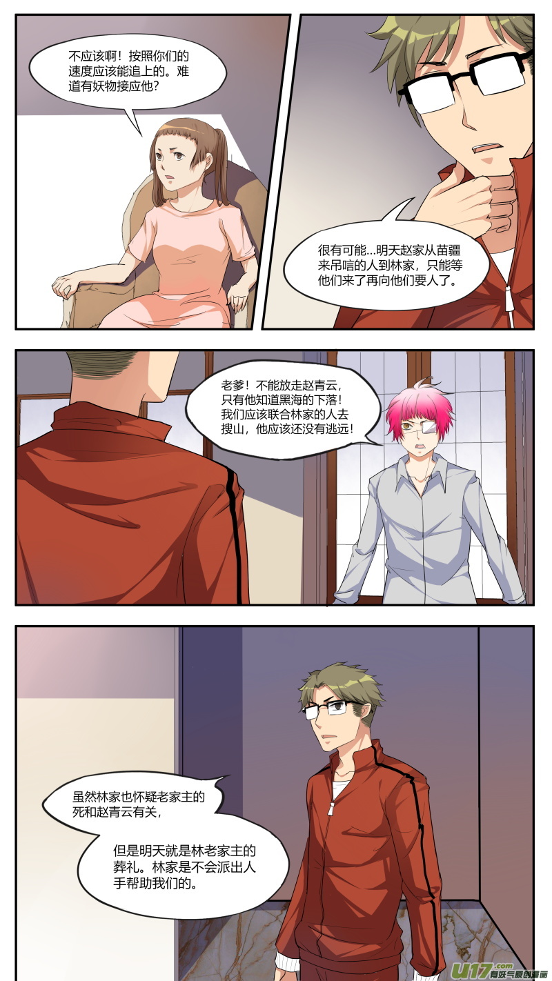 《无色法师》第五十六篇 百里（3） 第6页