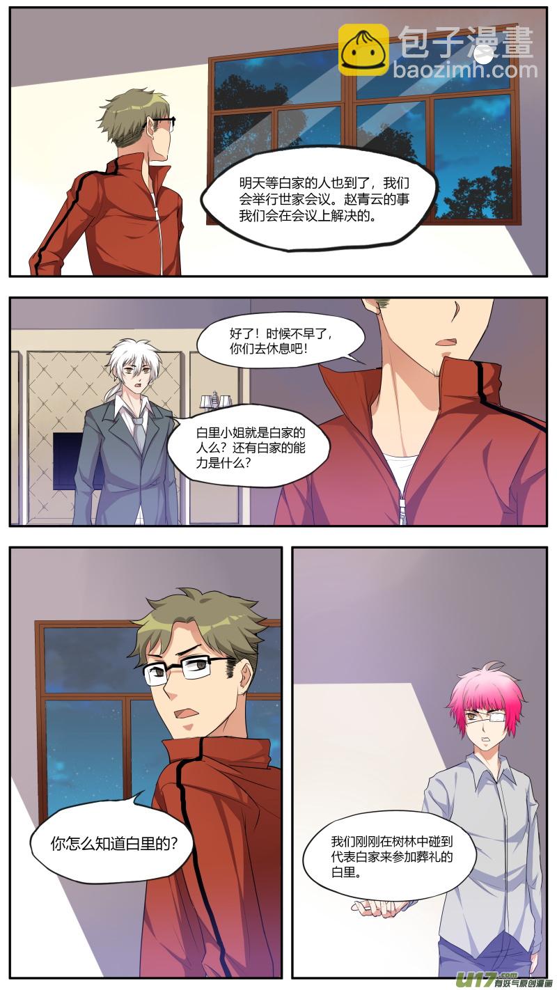 《无色法师》第五十六篇 百里（3） 第7页