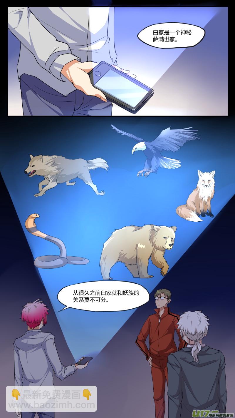 《无色法师》第五十六篇 百里（3） 第8页