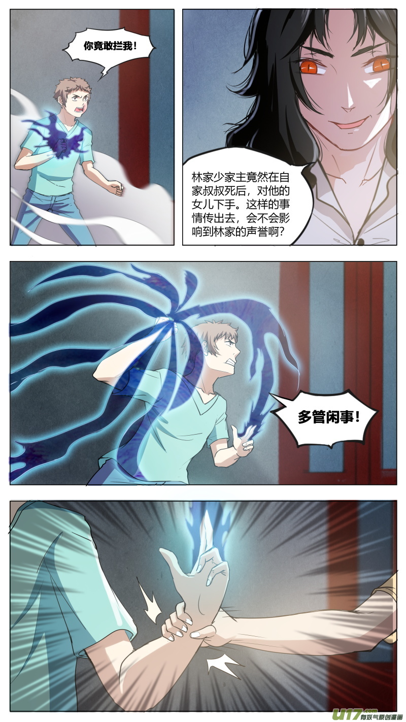《无色法师》第五十七篇 林莫瑶的过往（3） 第12页