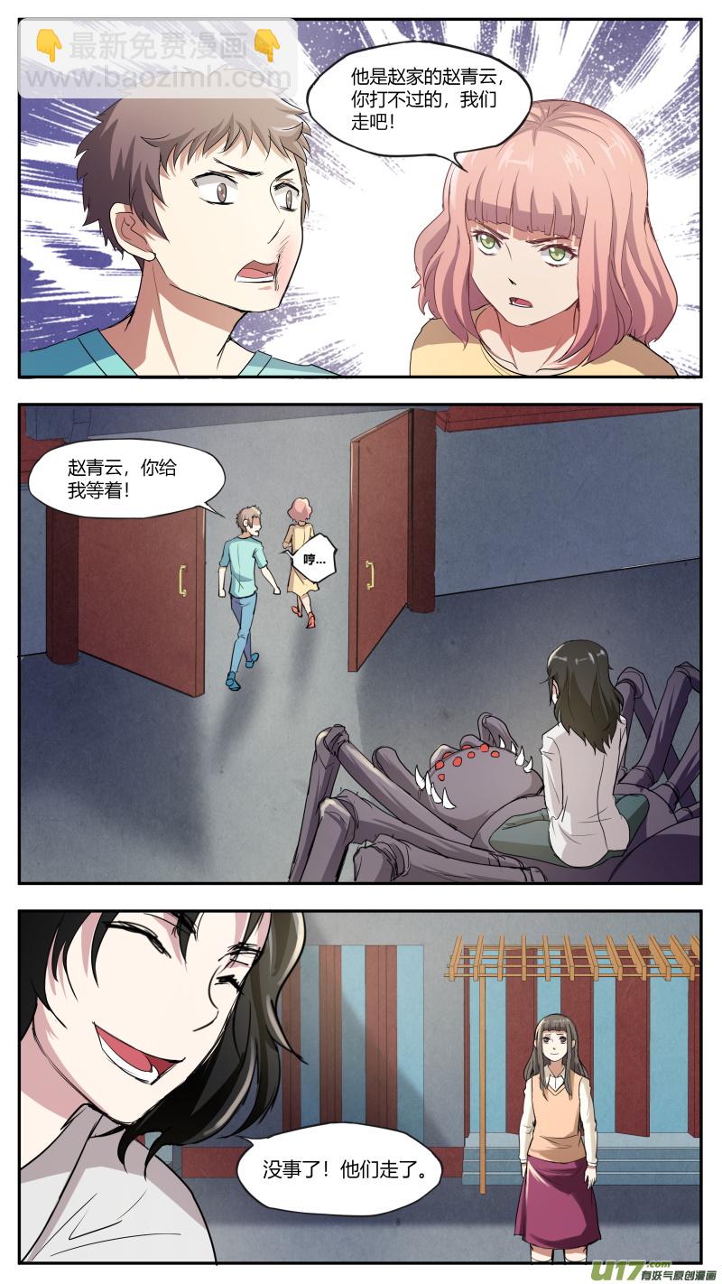 《无色法师》第五十七篇 林莫瑶的过往（3） 第13页