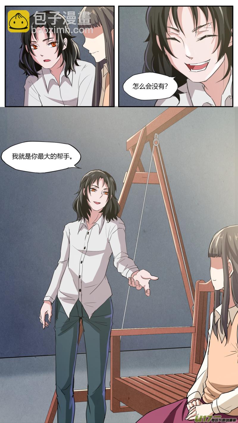 《无色法师》第五十七篇 林莫瑶的过往（3） 第16页