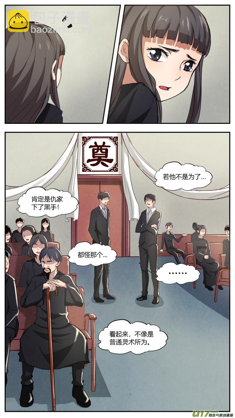 《无色法师》第五十七篇 林莫瑶的过往（3） 第2页