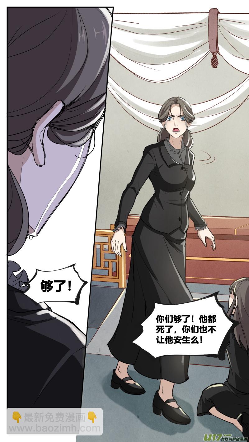 《无色法师》第五十七篇 林莫瑶的过往（3） 第3页