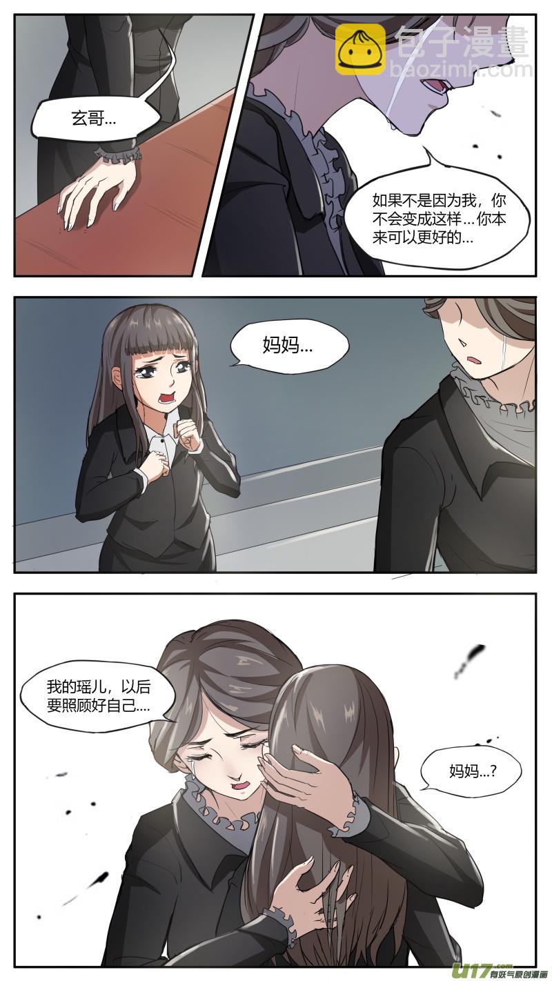《无色法师》第五十七篇 林莫瑶的过往（3） 第4页