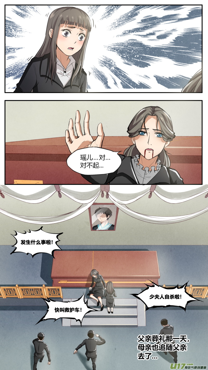 《无色法师》第五十七篇 林莫瑶的过往（3） 第6页