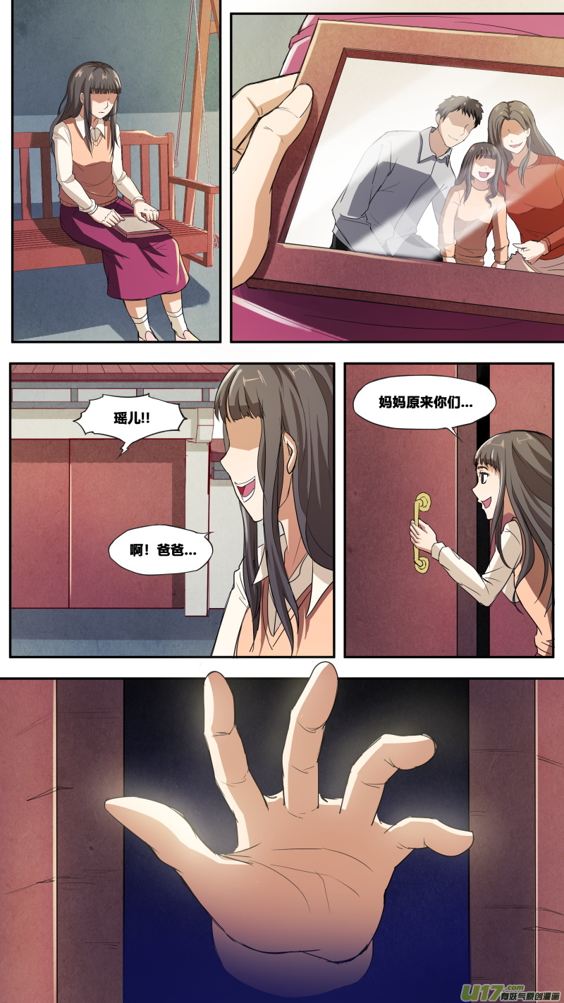 《无色法师》第五十七篇 林莫瑶的过往（3） 第7页