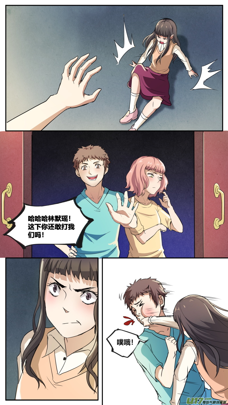 《无色法师》第五十七篇 林莫瑶的过往（3） 第8页