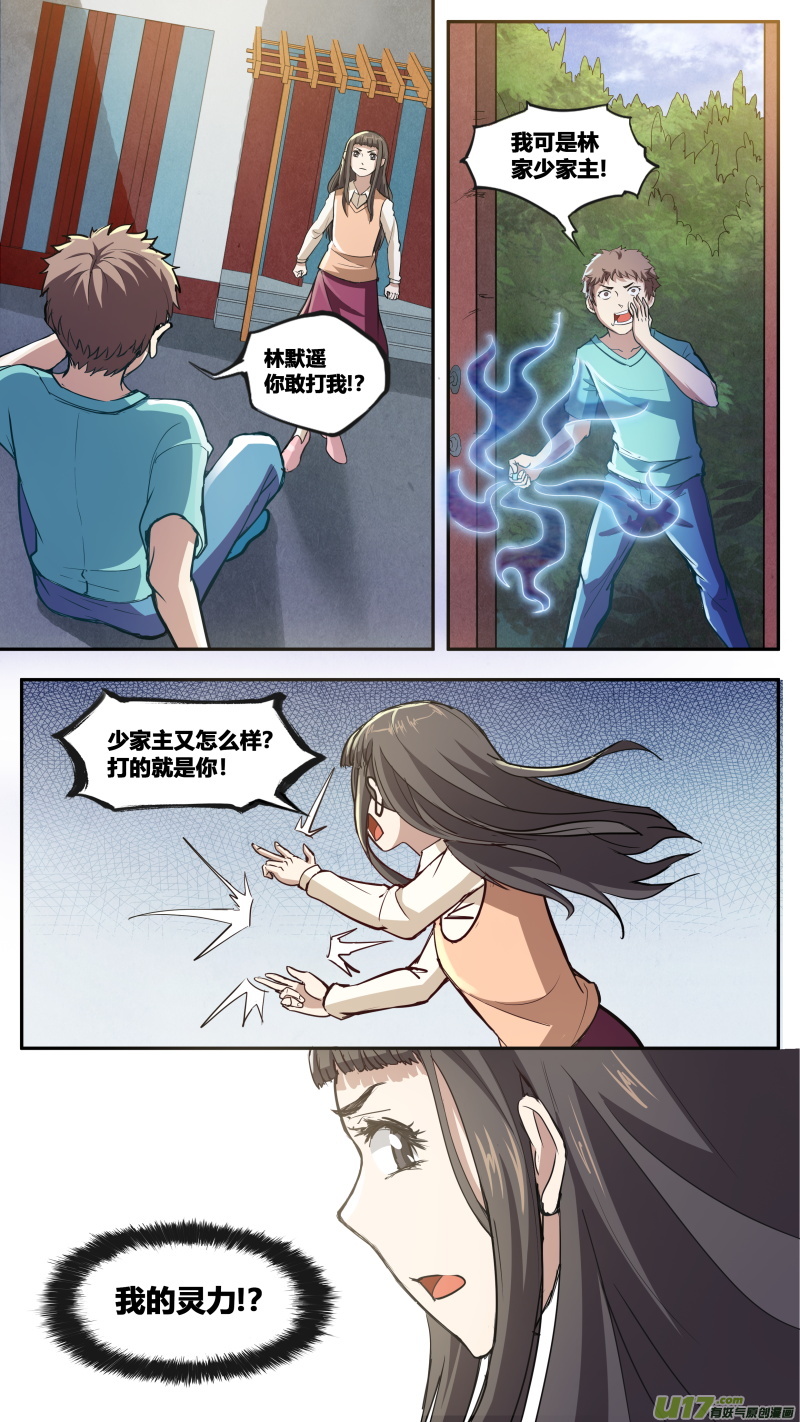 《无色法师》第五十七篇 林莫瑶的过往（3） 第9页