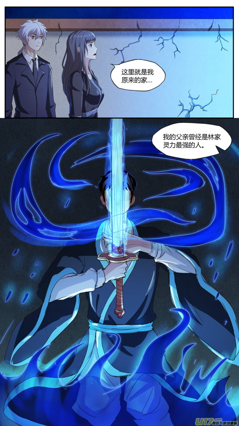 《无色法师》第五十七篇 林莫瑶的过往（2） 第2页