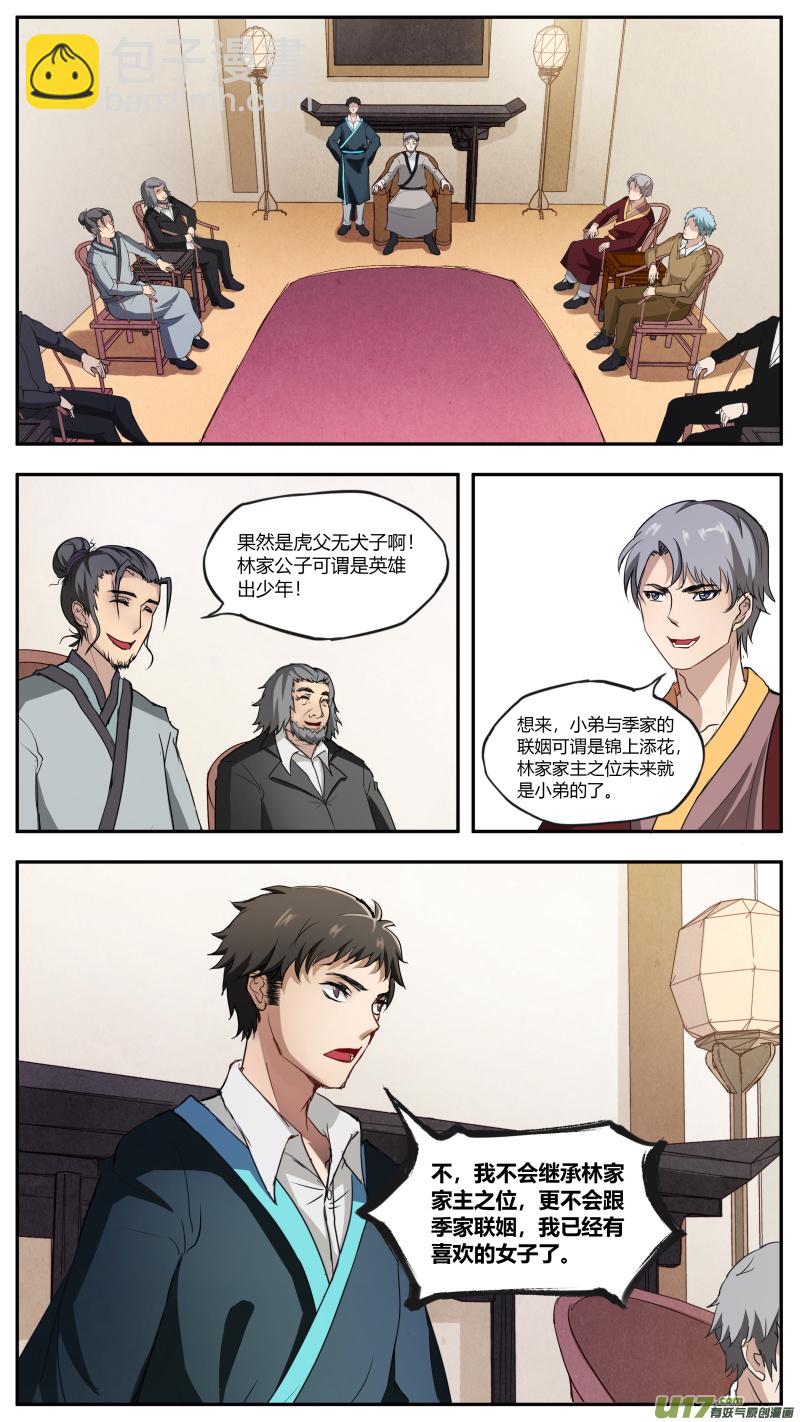 《无色法师》第五十七篇 林莫瑶的过往（2） 第3页