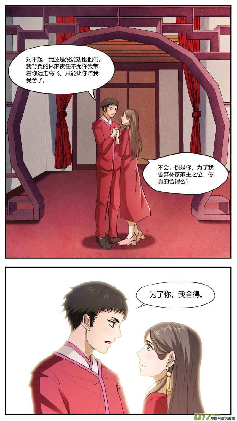 《无色法师》第五十七篇 林莫瑶的过往（2） 第5页