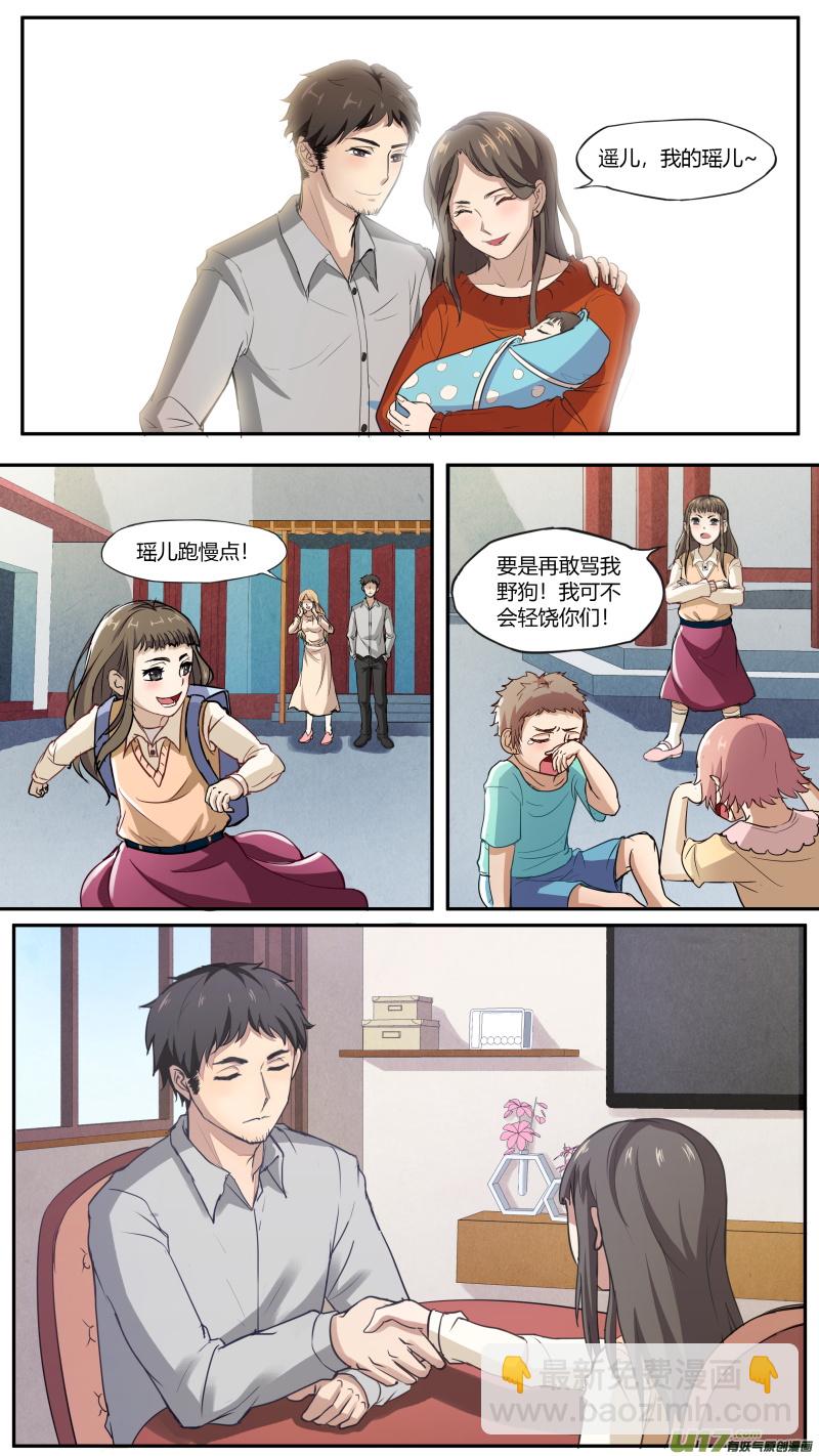 《无色法师》第五十七篇 林莫瑶的过往（2） 第6页