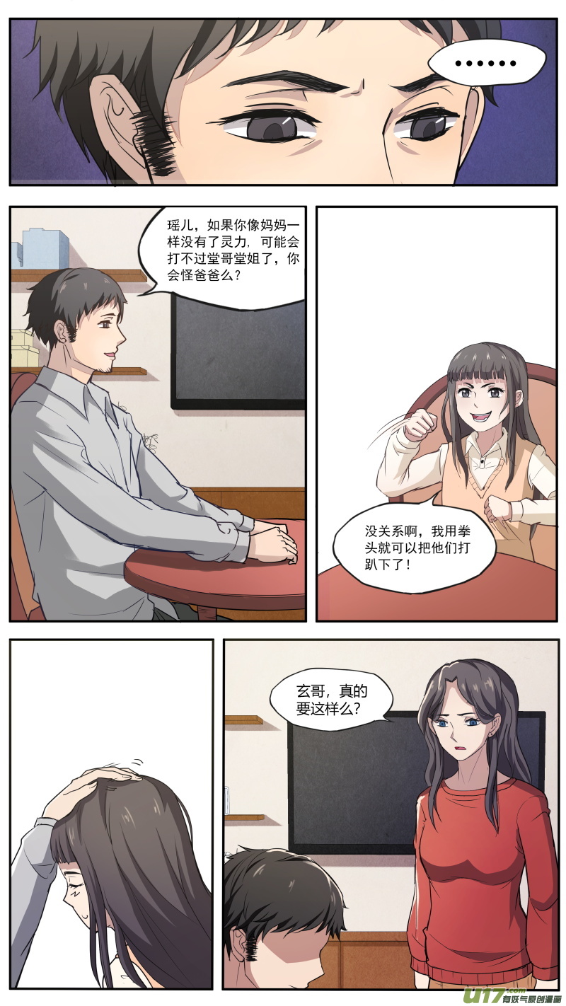 《无色法师》第五十七篇 林莫瑶的过往（2） 第7页