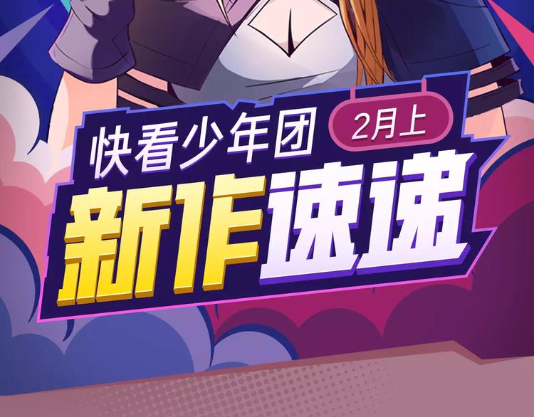 《新作安利》玖月时月带来平行世界全新故事！ 第2页