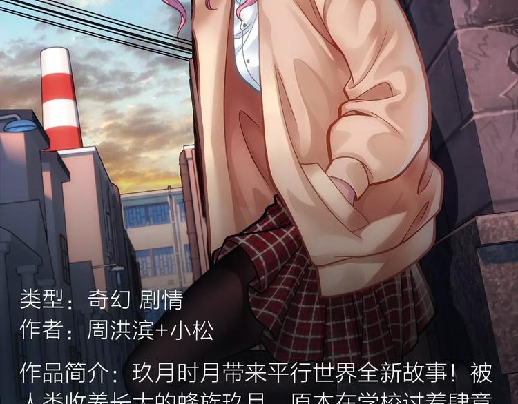 《新作安利》玖月时月带来平行世界全新故事！ 第4页