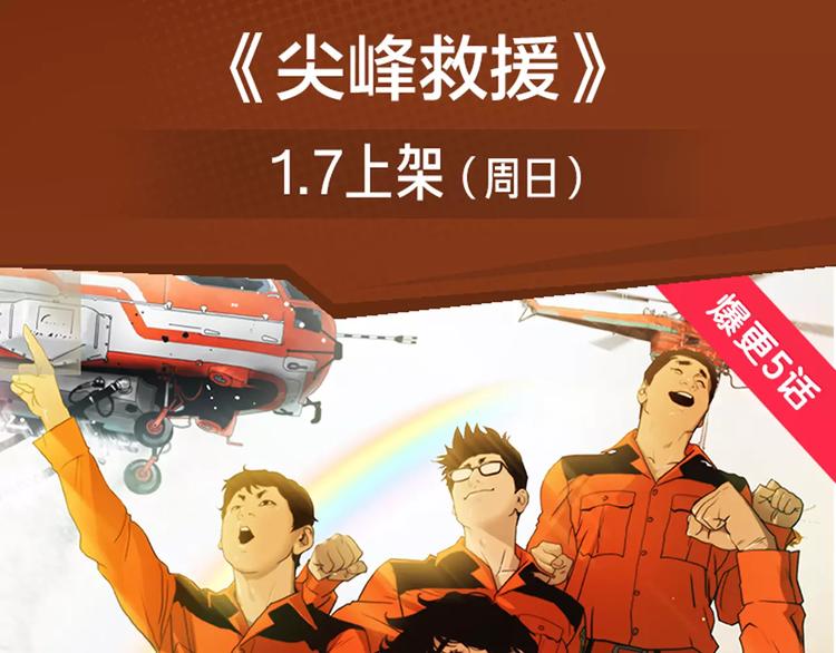 《新作安利》尖峰救援带你体验极限生活！ 第3页