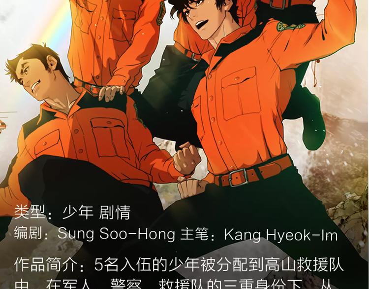 《新作安利》尖峰救援带你体验极限生活！ 第4页