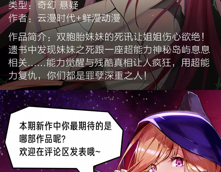 《新作安利》超能力少女即将开启复仇大战！ 第7页