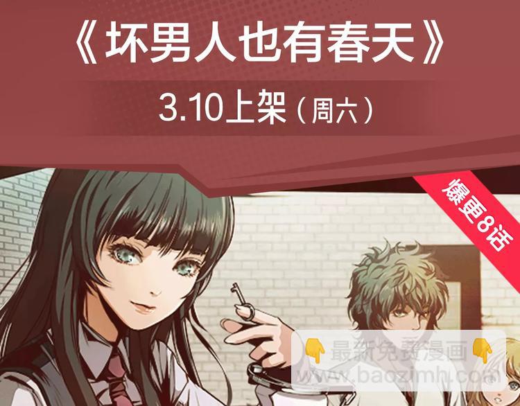 《新作安利》坏男人也会迎来属于自己的春天！ 第3页